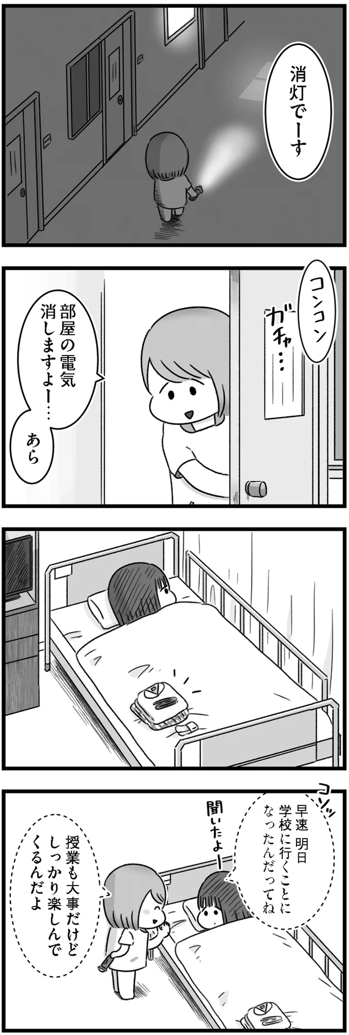 『精神科病棟の青春 あるいは高校時代の特別な1年間について』 14169857.webp