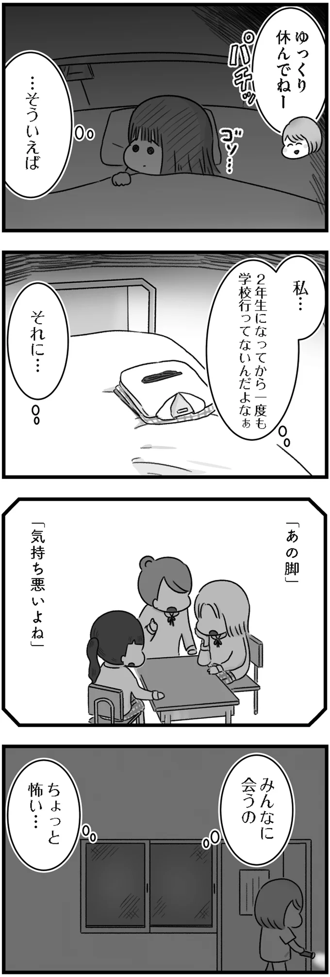 『精神科病棟の青春 あるいは高校時代の特別な1年間について』 14169858.webp