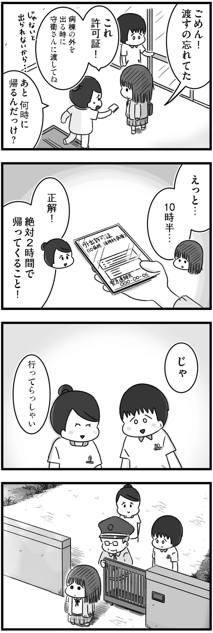 『精神科病棟の青春 あるいは高校時代の特別な1年間について』 14169861.webp