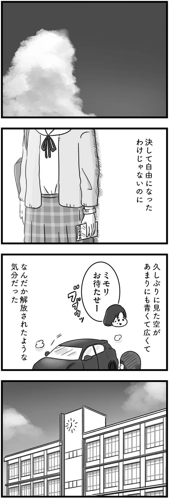 精神科病棟から1カ月ぶりに登校した女子高生。学校につくと揃って「出迎え」が／精神科病棟の青春 14169869.webp