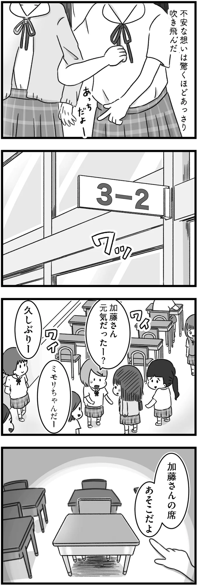 精神科病棟から1カ月ぶりに登校した女子高生。学校につくと揃って「出迎え」が／精神科病棟の青春 14169872.webp