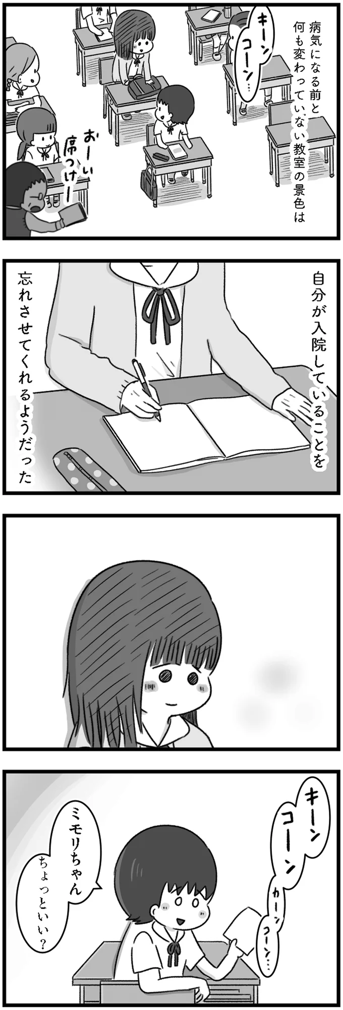 精神科病棟から1カ月ぶりに登校した女子高生。学校につくと揃って「出迎え」が／精神科病棟の青春 14169873.webp