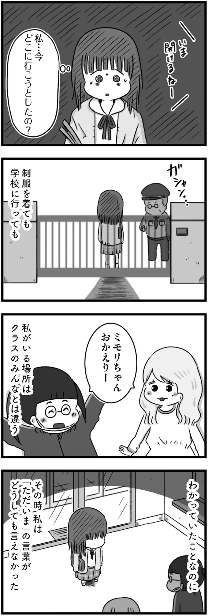 『精神科病棟の青春 あるいは高校時代の特別な1年間について』 14169881.webp