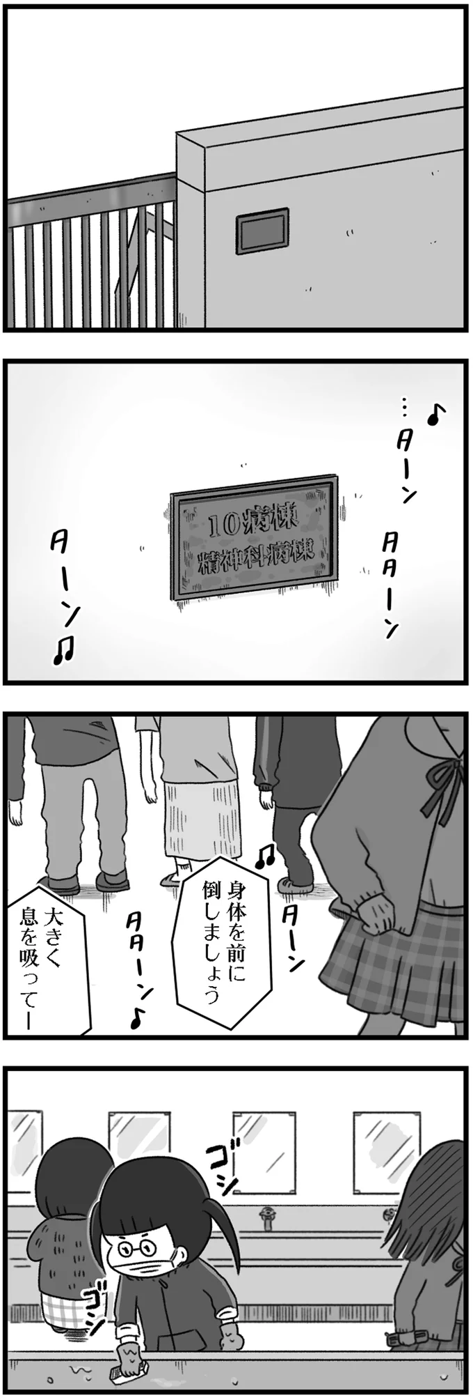 「頭がおかしくなったわけじゃないんでしょ」摂食障害で精神科病棟に入院中の女子高生。何気ない言葉に...／精神科病棟の青春 14169885.webp