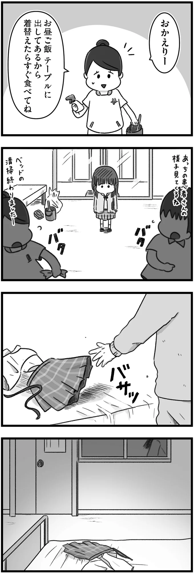 「元の生活に戻れるかも」精神科病棟に入院する女子高生。いつも施錠されているドアが開いていて...／精神科病棟の青春 14169909.webp