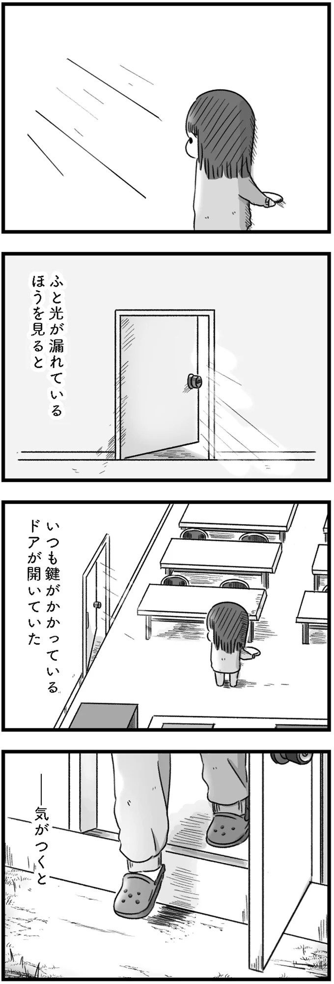 「元の生活に戻れるかも」精神科病棟に入院する女子高生。いつも施錠されているドアが開いていて...／精神科病棟の青春 14169911.webp