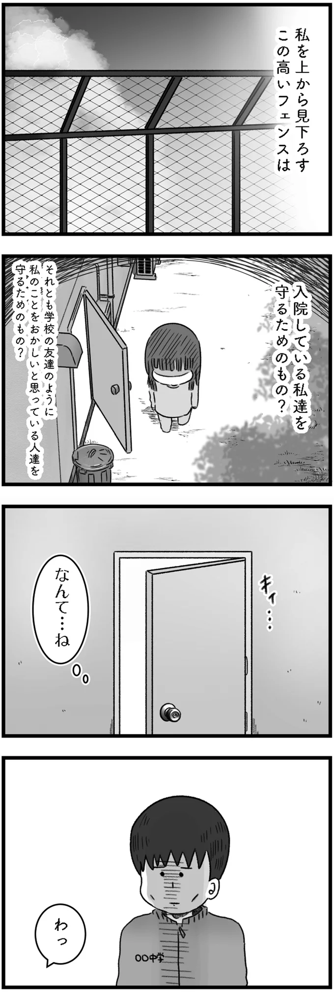 「えらいねぇ」精神科病棟で苦悩する女性構成。逃げ出すことも考えたが...／精神科病棟の青春 14169917.webp