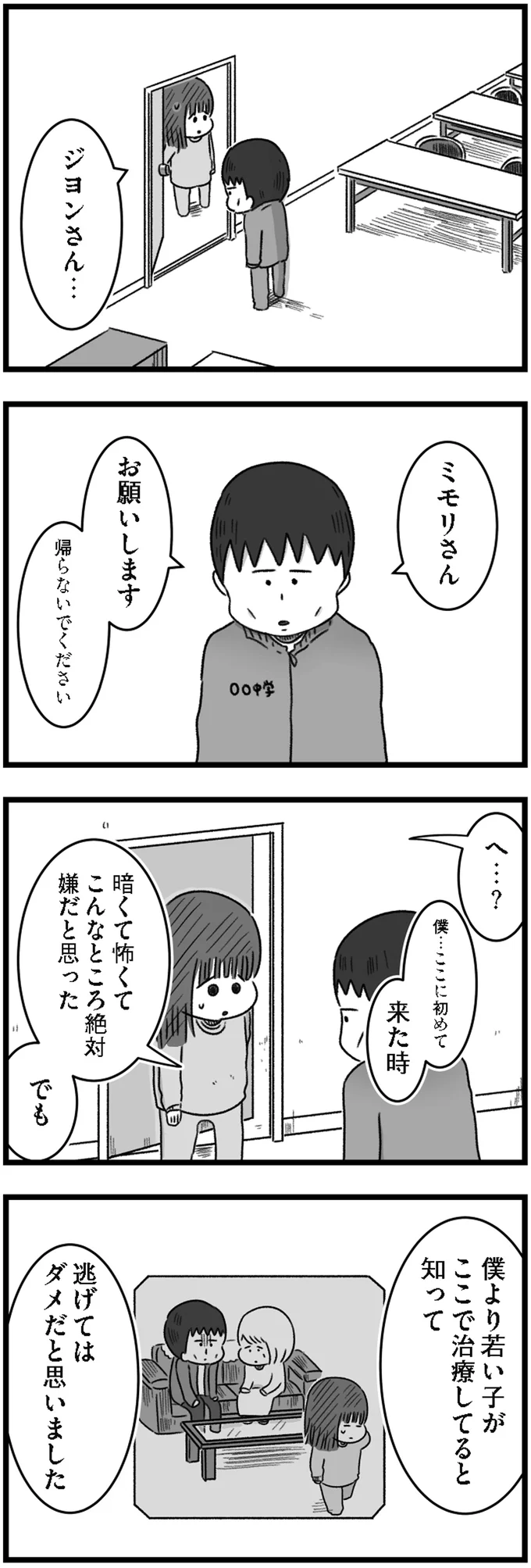 「えらいねぇ」精神科病棟で苦悩する女性構成。逃げ出すことも考えたが...／精神科病棟の青春 14169918.webp