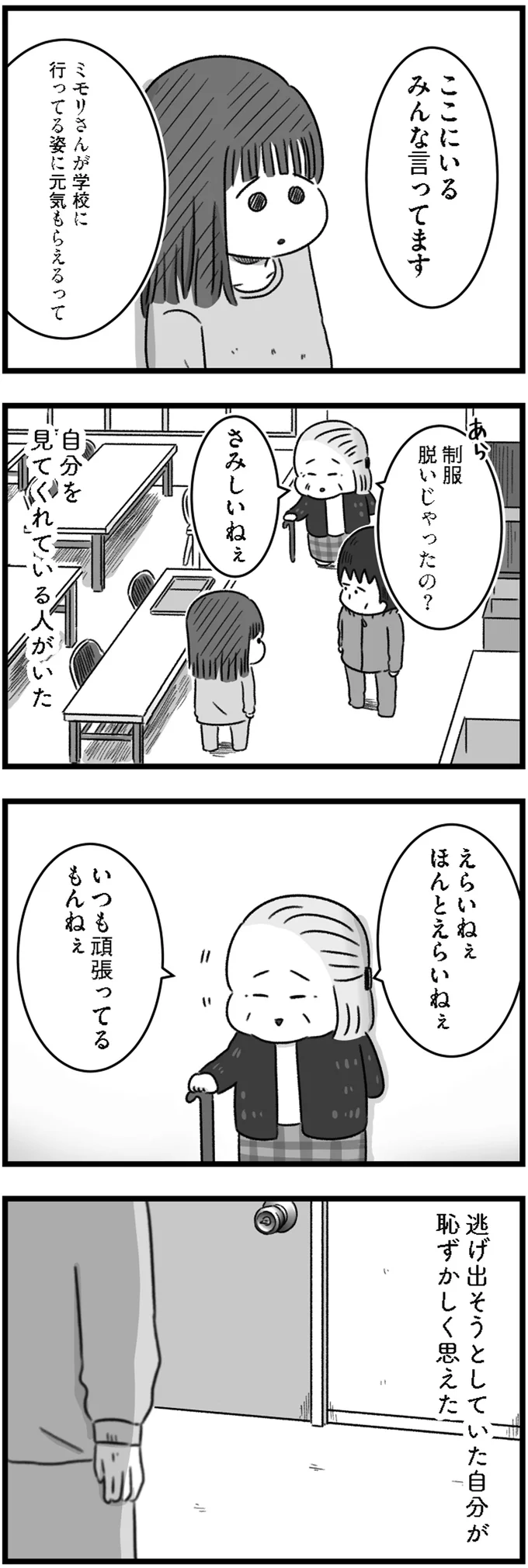 「えらいねぇ」精神科病棟で苦悩する女性構成。逃げ出すことも考えたが...／精神科病棟の青春 14169919.webp