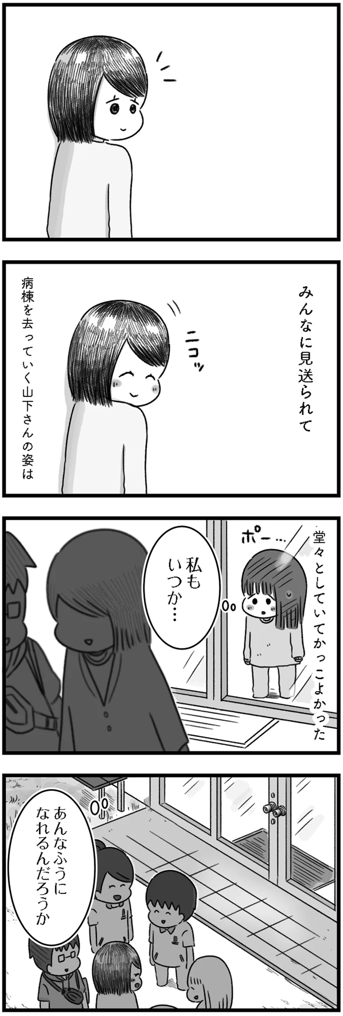 「えらいねぇ」精神科病棟で苦悩する女性構成。逃げ出すことも考えたが...／精神科病棟の青春 14169921.webp