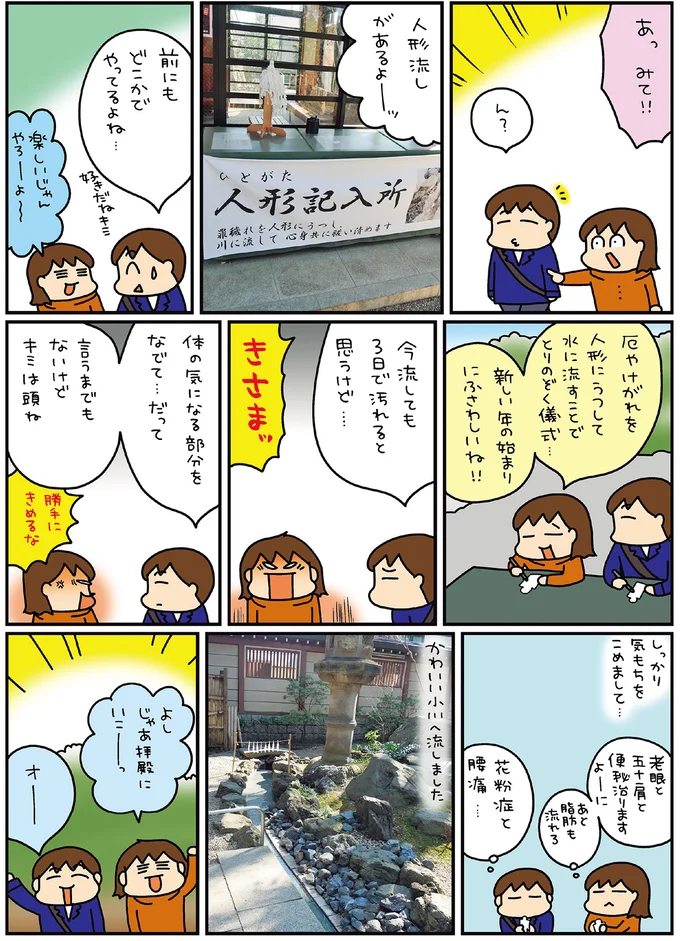 『松本ぷりっつの夫婦漫才旅 ときどき３姉妹』4～6 14170691.webp