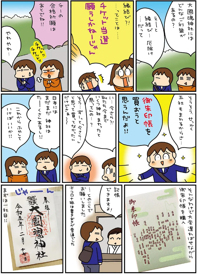 『松本ぷりっつの夫婦漫才旅 ときどき３姉妹』4～6 14170692.webp