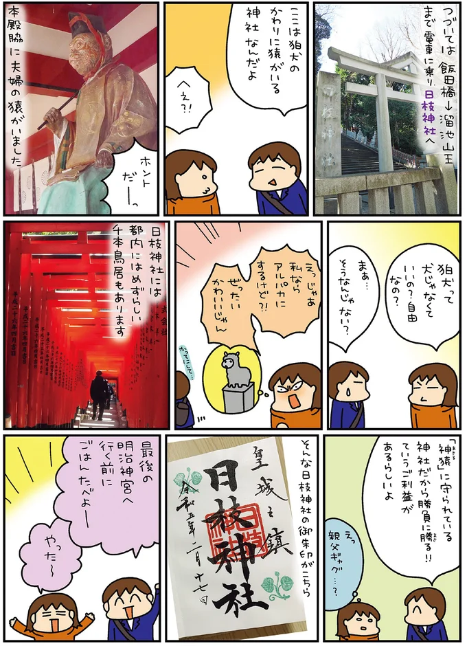 『松本ぷりっつの夫婦漫才旅 ときどき３姉妹』4～6 14170696.webp