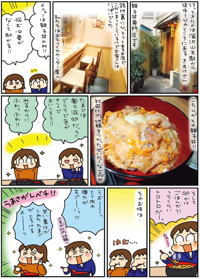 『松本ぷりっつの夫婦漫才旅 ときどき３姉妹』4～6 14170697.webp