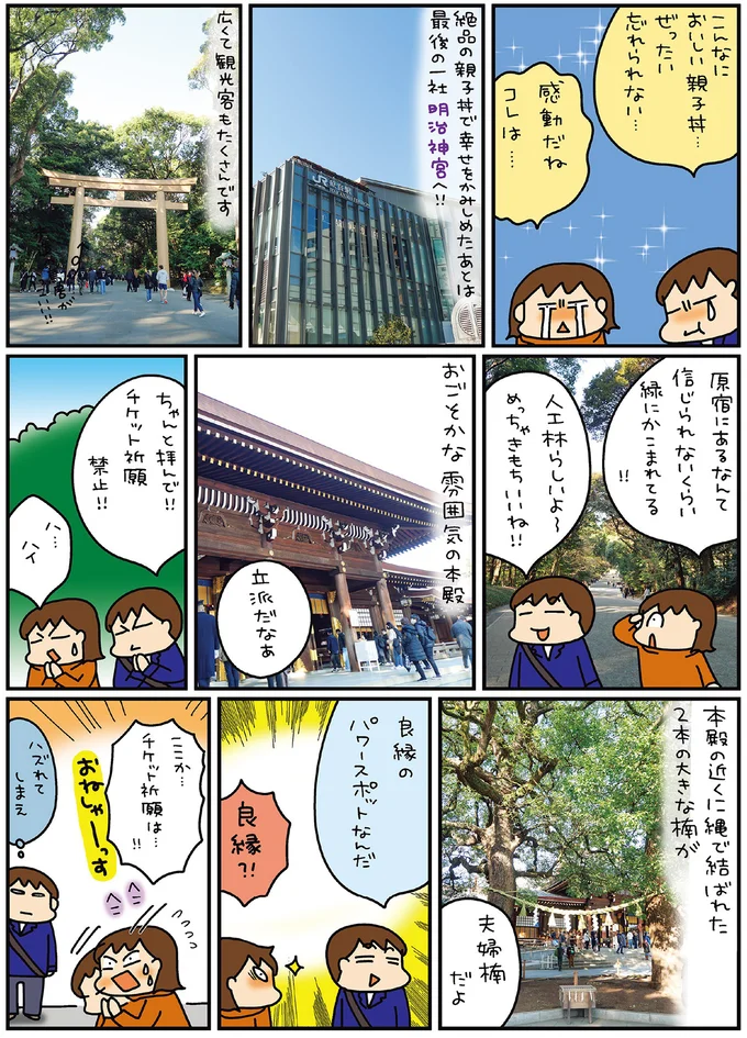 『松本ぷりっつの夫婦漫才旅 ときどき３姉妹』4～6 14170698.webp