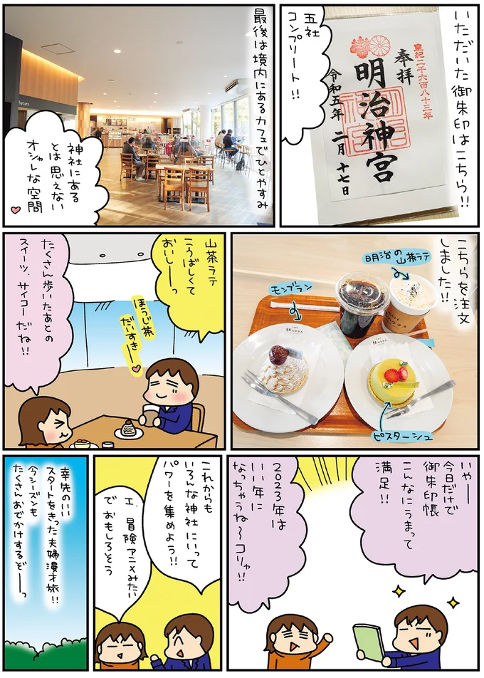 『松本ぷりっつの夫婦漫才旅 ときどき３姉妹』4～6 14170699.webp