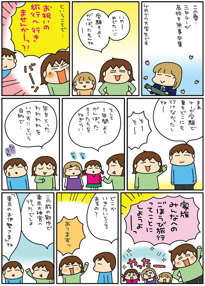 松阪牛、牡蠣、伊勢うどん...家族でのんびりお伊勢参りの旅/松本ぷりっつの夫婦漫才旅 ときどき3姉妹5 14170799.webp