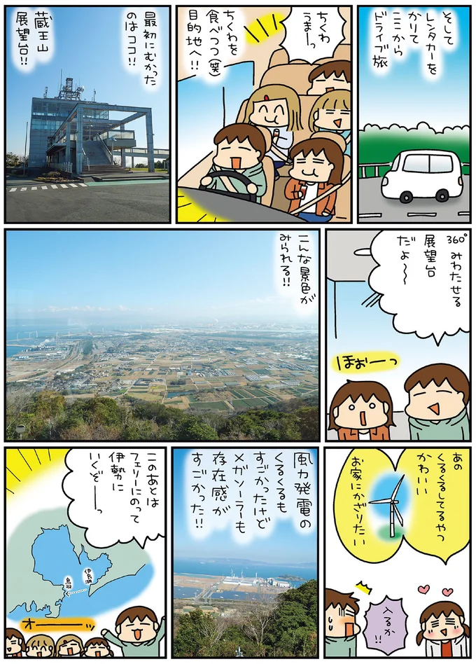 『松本ぷりっつの夫婦漫才旅 ときどき３姉妹』4～6 14170801.webp