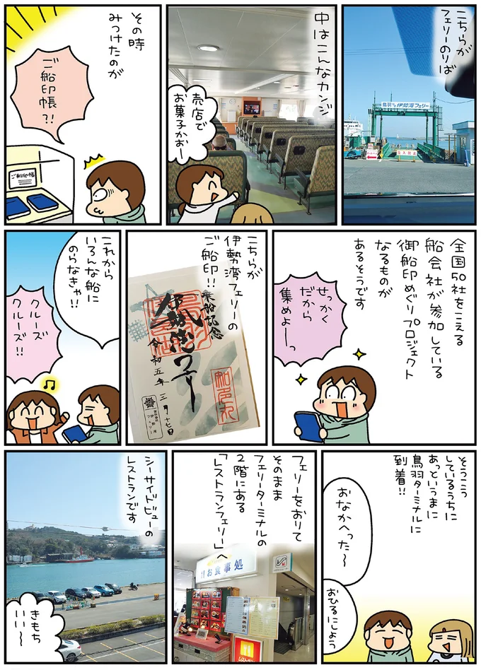 『松本ぷりっつの夫婦漫才旅 ときどき３姉妹』4～6 14170802.webp