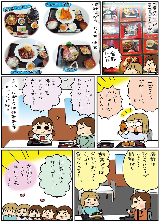 『松本ぷりっつの夫婦漫才旅 ときどき３姉妹』4～6 14170803.webp