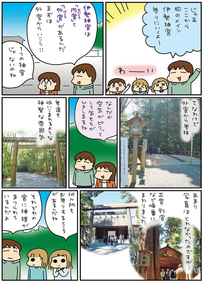 『松本ぷりっつの夫婦漫才旅 ときどき３姉妹』4～6 14170804.webp