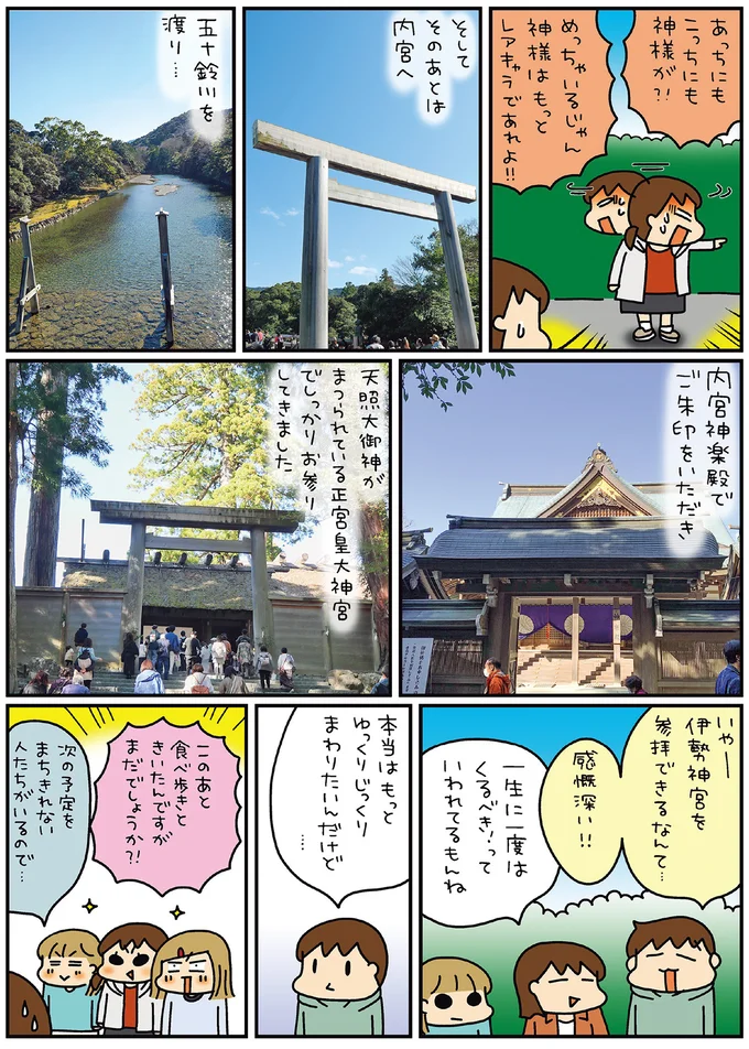 『松本ぷりっつの夫婦漫才旅 ときどき３姉妹』4～6 14170805.webp