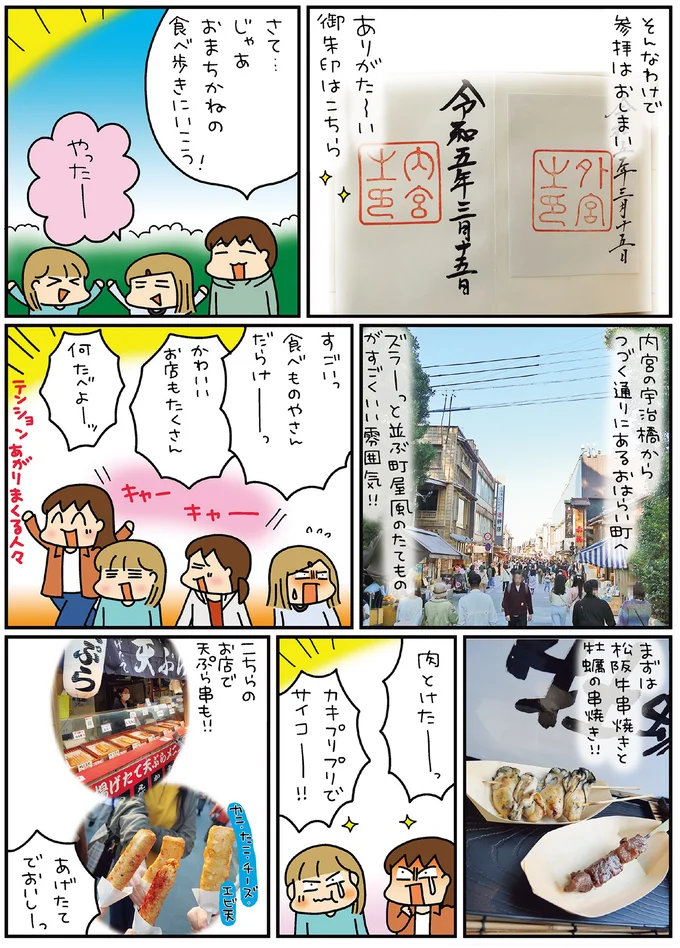 『松本ぷりっつの夫婦漫才旅 ときどき３姉妹』4～6 14170806.webp
