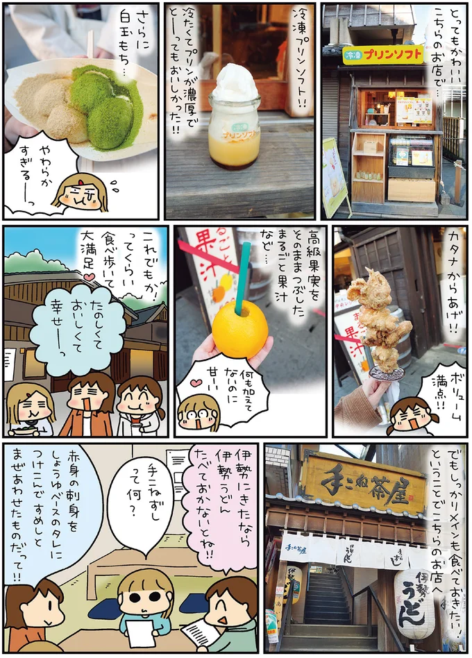 『松本ぷりっつの夫婦漫才旅 ときどき３姉妹』4～6 14170807.webp