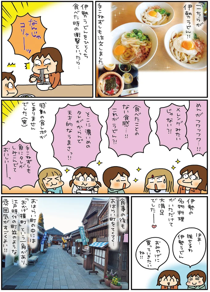 『松本ぷりっつの夫婦漫才旅 ときどき３姉妹』4～6 14170808.webp