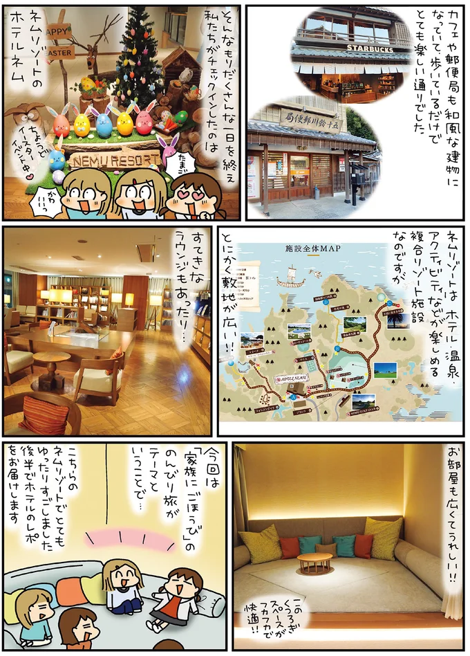 『松本ぷりっつの夫婦漫才旅 ときどき３姉妹』4～6 14170809.webp