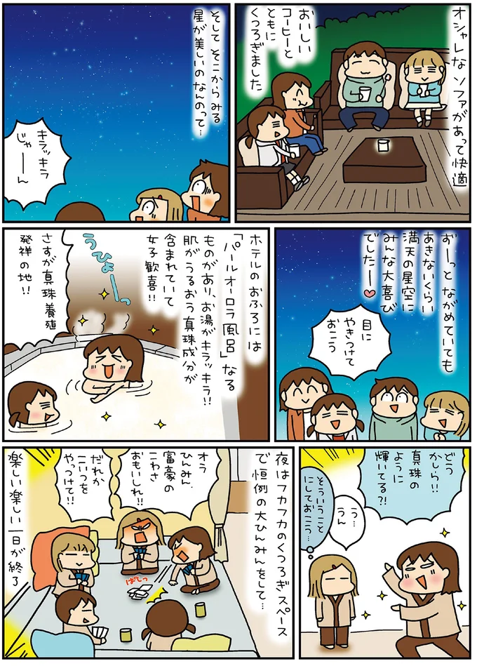 『松本ぷりっつの夫婦漫才旅 ときどき３姉妹』4～6 14170814.webp