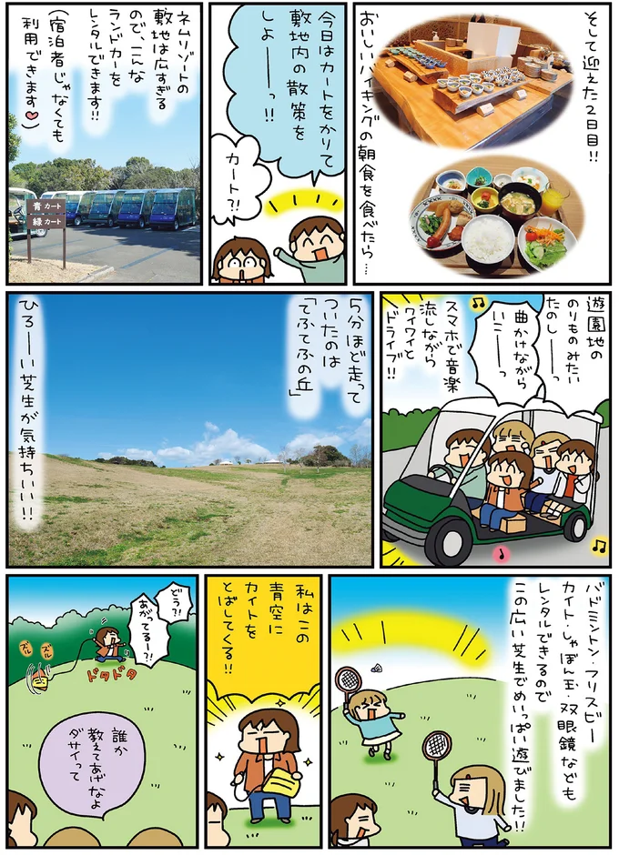 『松本ぷりっつの夫婦漫才旅 ときどき３姉妹』4～6 14170815.webp