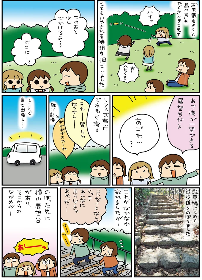 『松本ぷりっつの夫婦漫才旅 ときどき３姉妹』4～6 14170816.webp