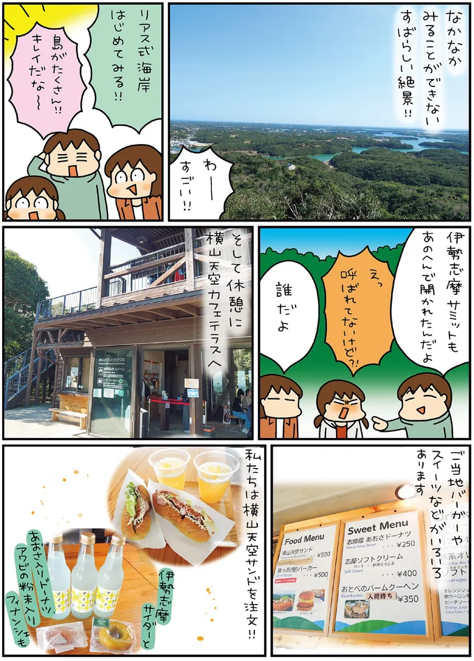 『松本ぷりっつの夫婦漫才旅 ときどき３姉妹』4～6 14170817.webp