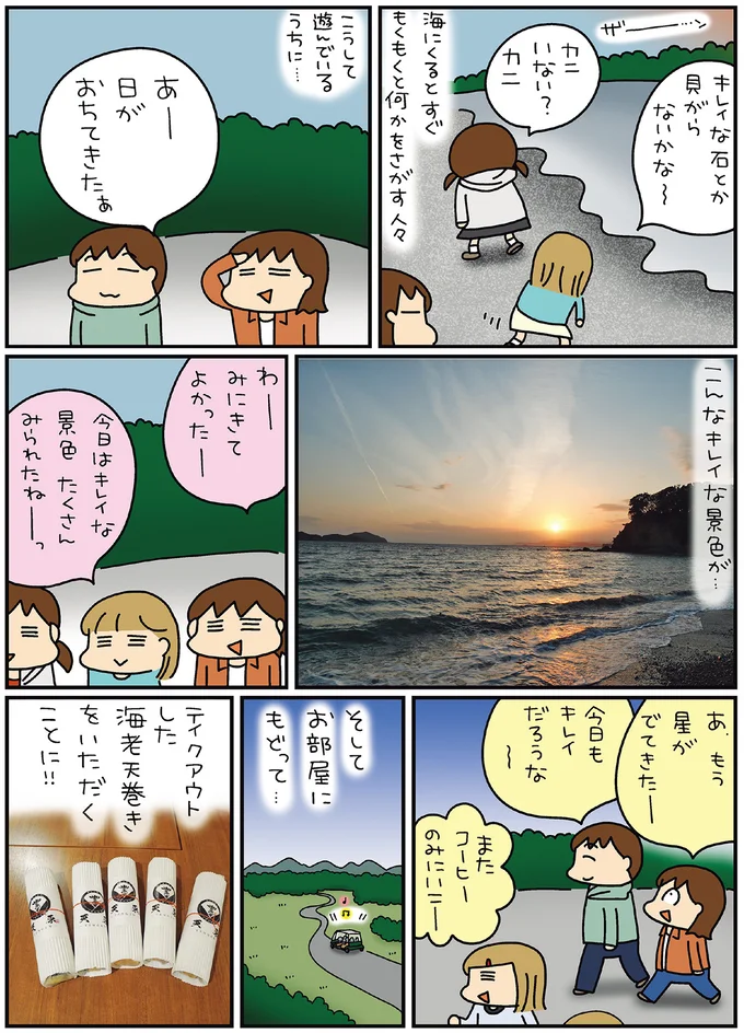 『松本ぷりっつの夫婦漫才旅 ときどき３姉妹』4～6 14170820.webp