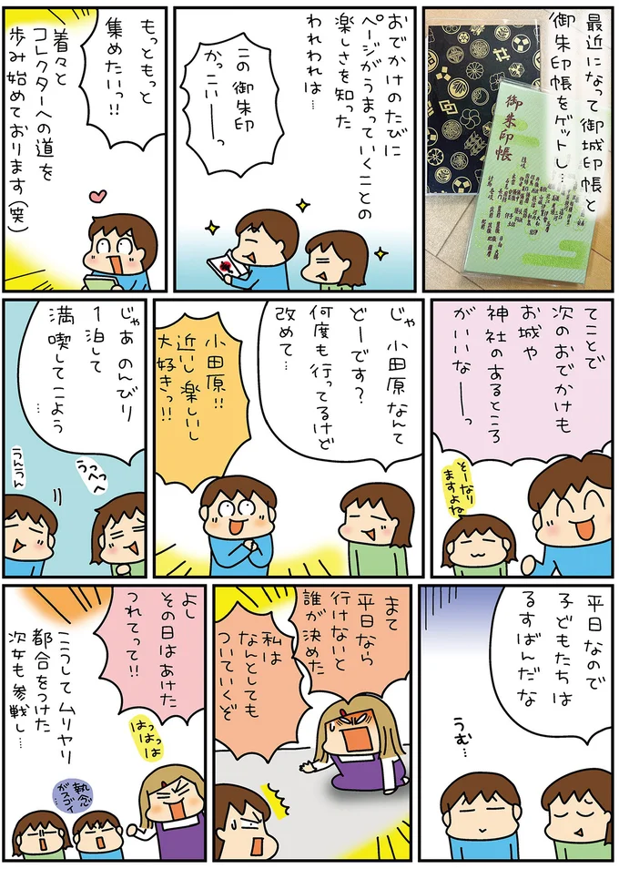 神奈川・小田原のパワースポットとグルメを夫婦&娘で堪能!/松本ぷりっつの夫婦漫才旅 ときどき3姉妹5 14170825.webp