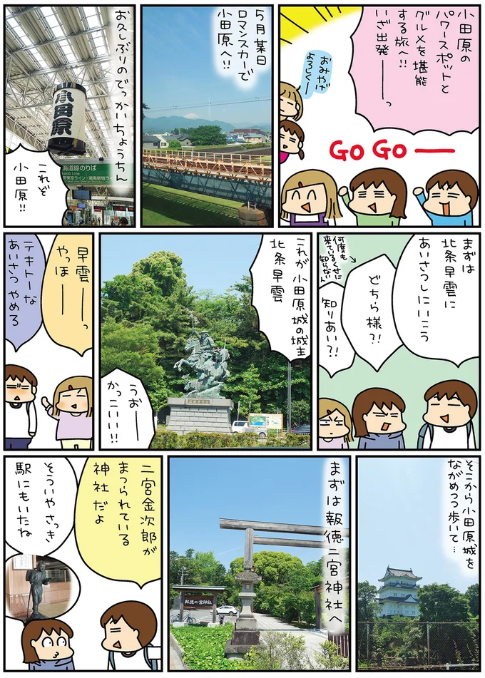 『松本ぷりっつの夫婦漫才旅 ときどき３姉妹』4～6 14170826.webp