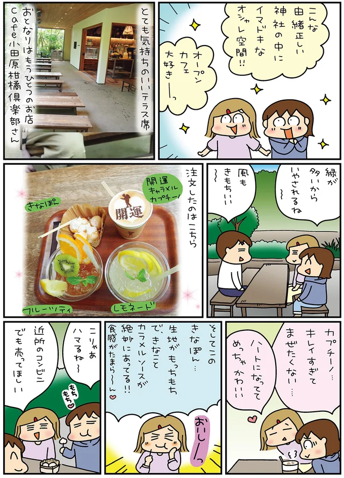 『松本ぷりっつの夫婦漫才旅 ときどき３姉妹』4～6 14170828.webp