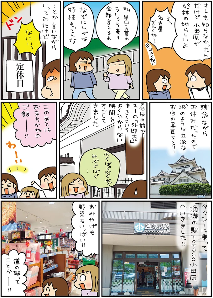 『松本ぷりっつの夫婦漫才旅 ときどき３姉妹』4～6 14170831.webp