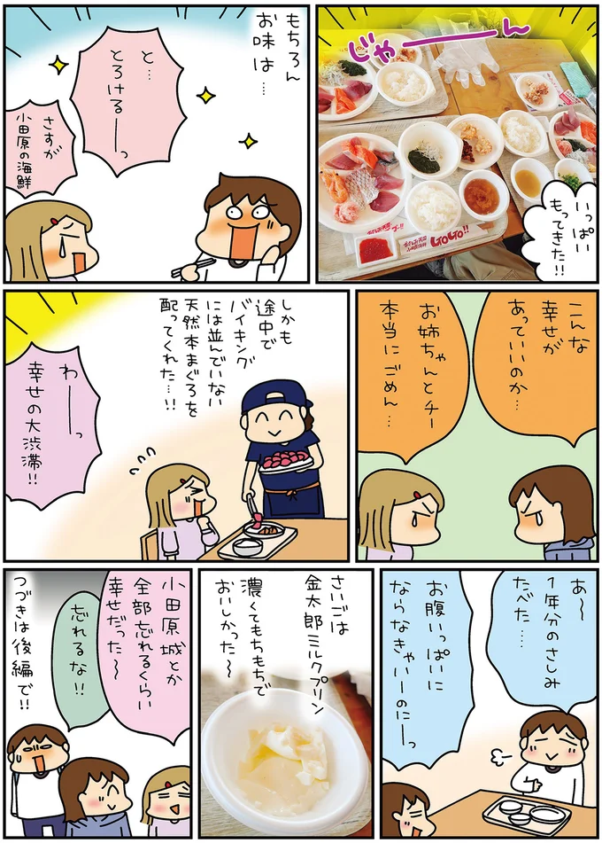 『松本ぷりっつの夫婦漫才旅 ときどき３姉妹』4～6 14170833.webp