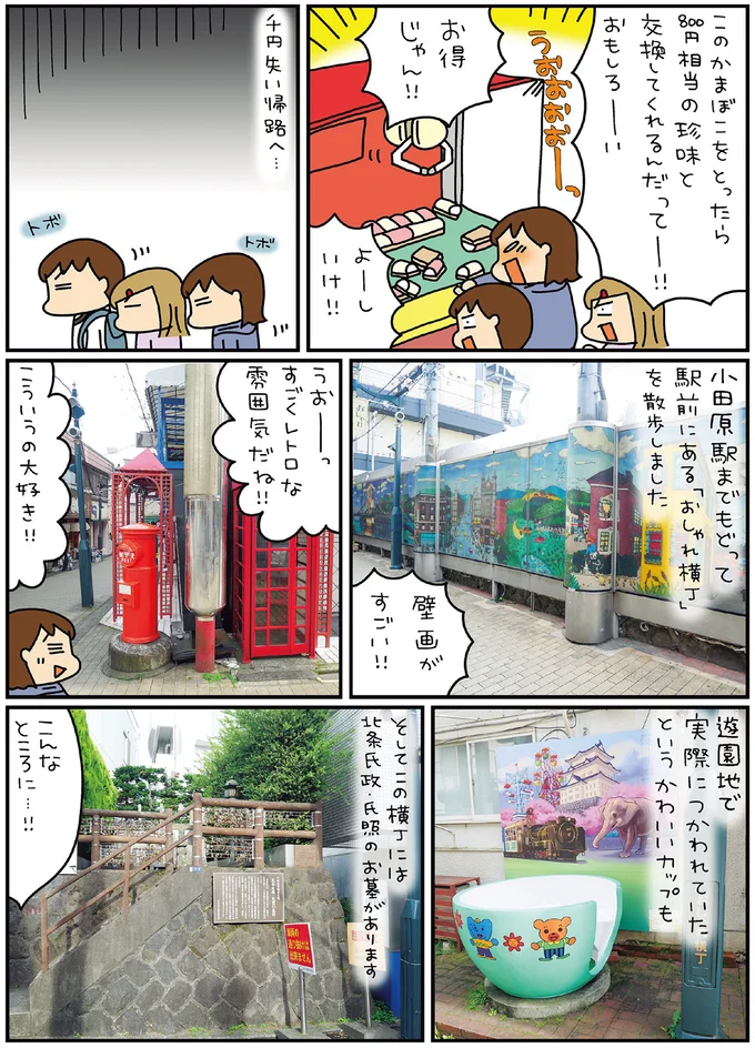 『松本ぷりっつの夫婦漫才旅 ときどき３姉妹』4～6 14170842.webp