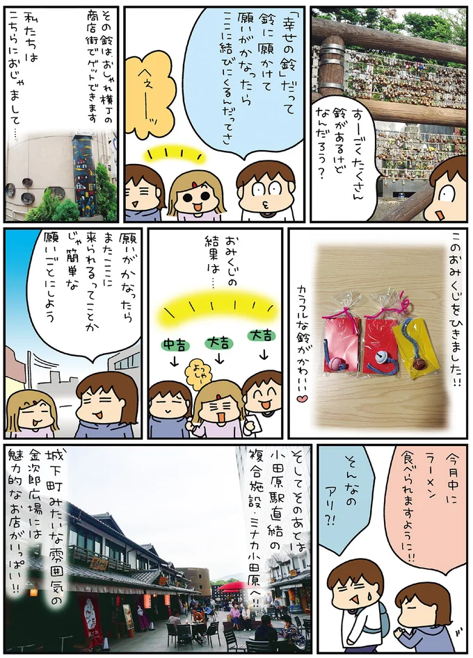 『松本ぷりっつの夫婦漫才旅 ときどき３姉妹』4～6 14170843.webp