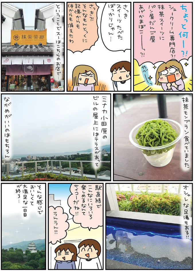 『松本ぷりっつの夫婦漫才旅 ときどき３姉妹』4～6 14170844.webp