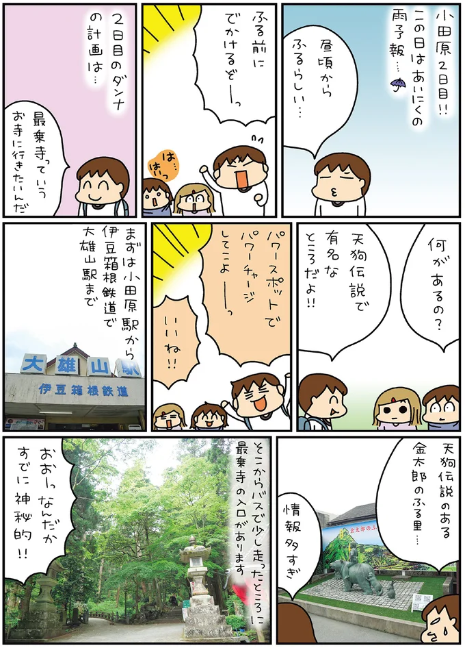 『松本ぷりっつの夫婦漫才旅 ときどき３姉妹』4～6 14170845.webp