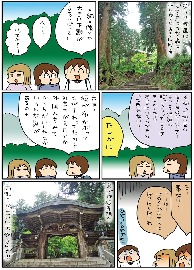 『松本ぷりっつの夫婦漫才旅 ときどき３姉妹』4～6 14170846.webp