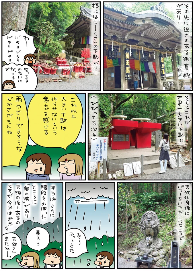 『松本ぷりっつの夫婦漫才旅 ときどき３姉妹』4～6 14170847.webp