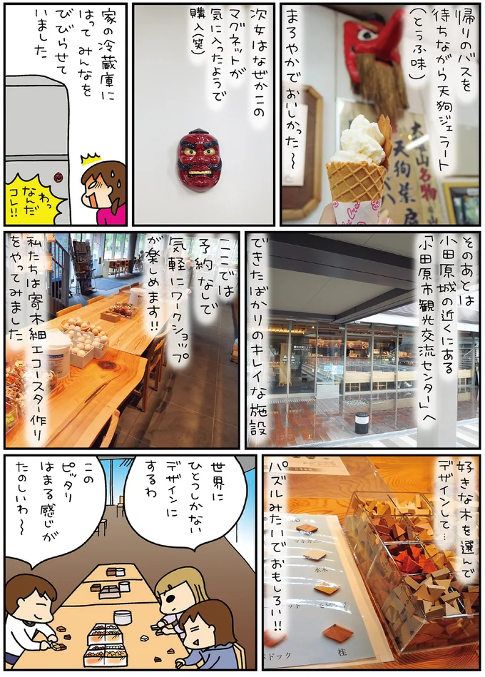 『松本ぷりっつの夫婦漫才旅 ときどき３姉妹』4～6 14170848.webp