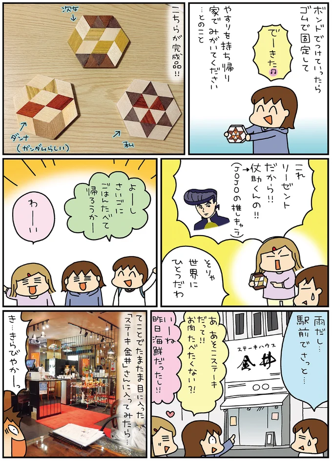 『松本ぷりっつの夫婦漫才旅 ときどき３姉妹』4～6 14170849.webp