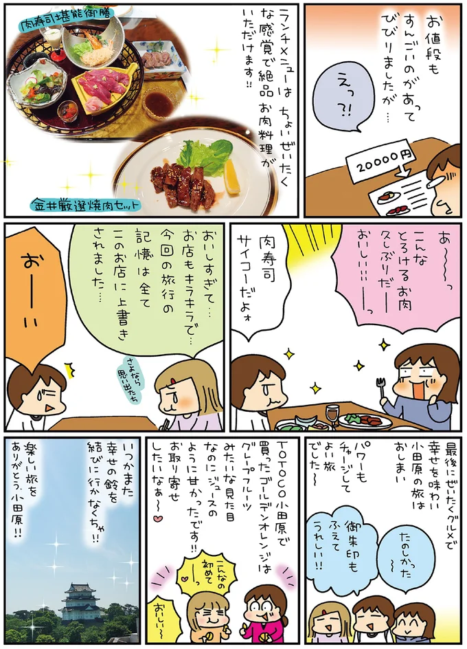 『松本ぷりっつの夫婦漫才旅 ときどき３姉妹』4～6 14170850.webp