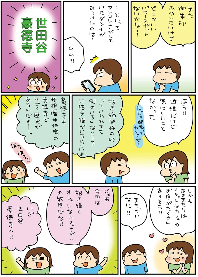 東京・世田谷豪徳寺で招き猫とおしゃれなカフェ探し散歩/松本ぷりっつの夫婦漫才旅 ときどき3姉妹5 14170854.webp